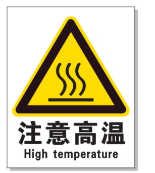 徐州耐高温警示标签 